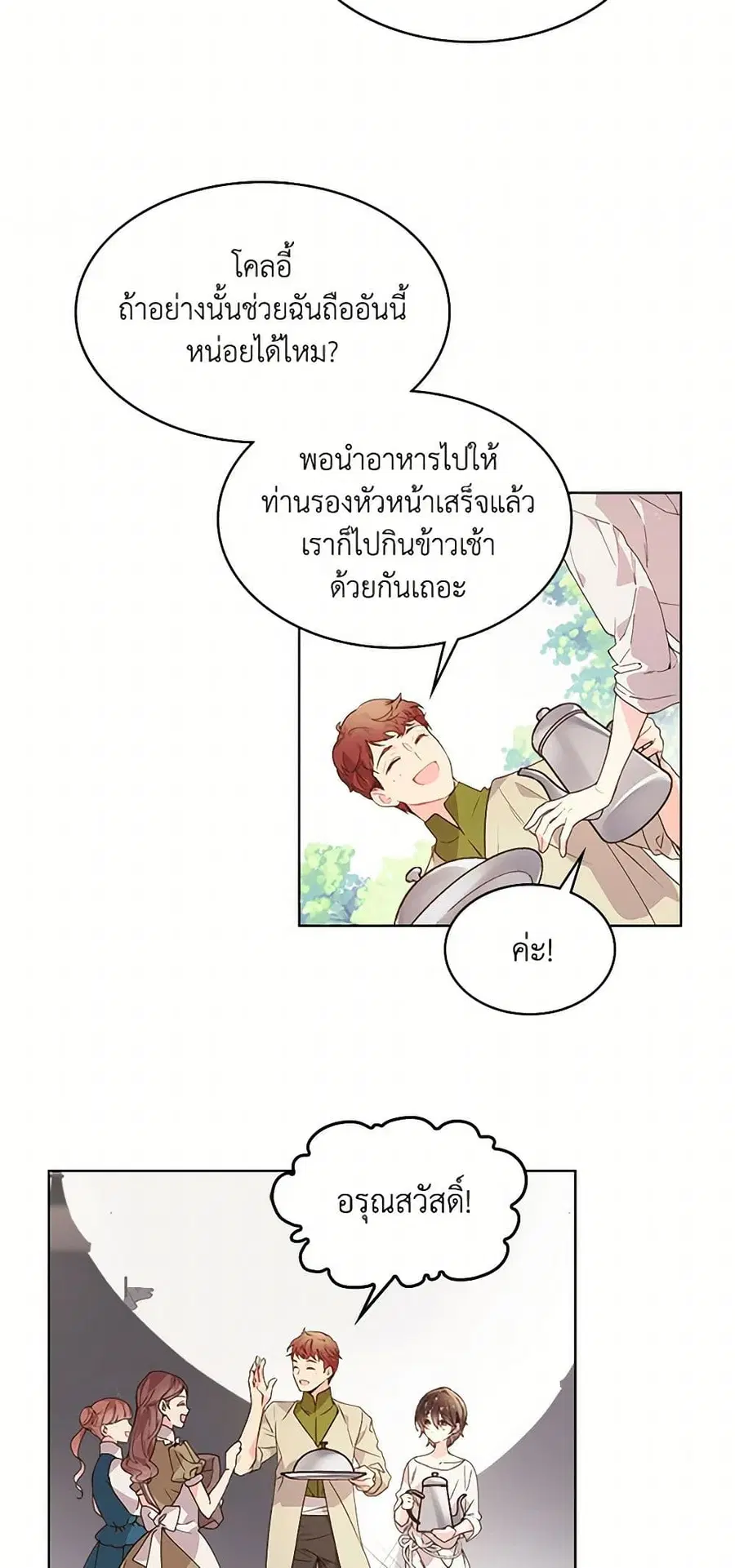 Beatrice ตอนที่ 40 หน้า 2
