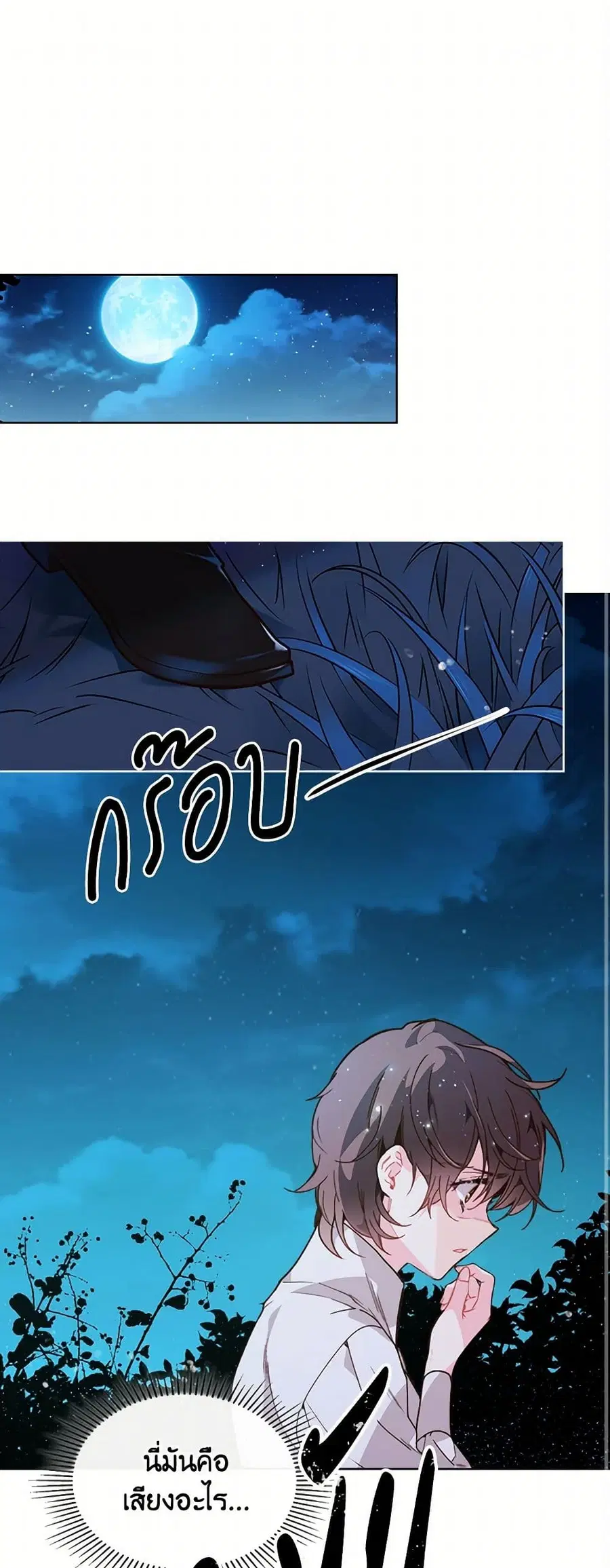 Beatrice ตอนที่ 42 หน้า 1
