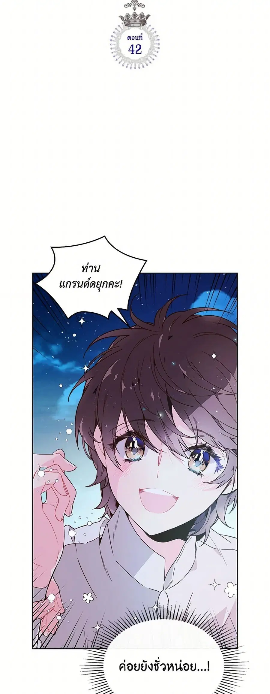 Beatrice ตอนที่ 42 หน้า 3