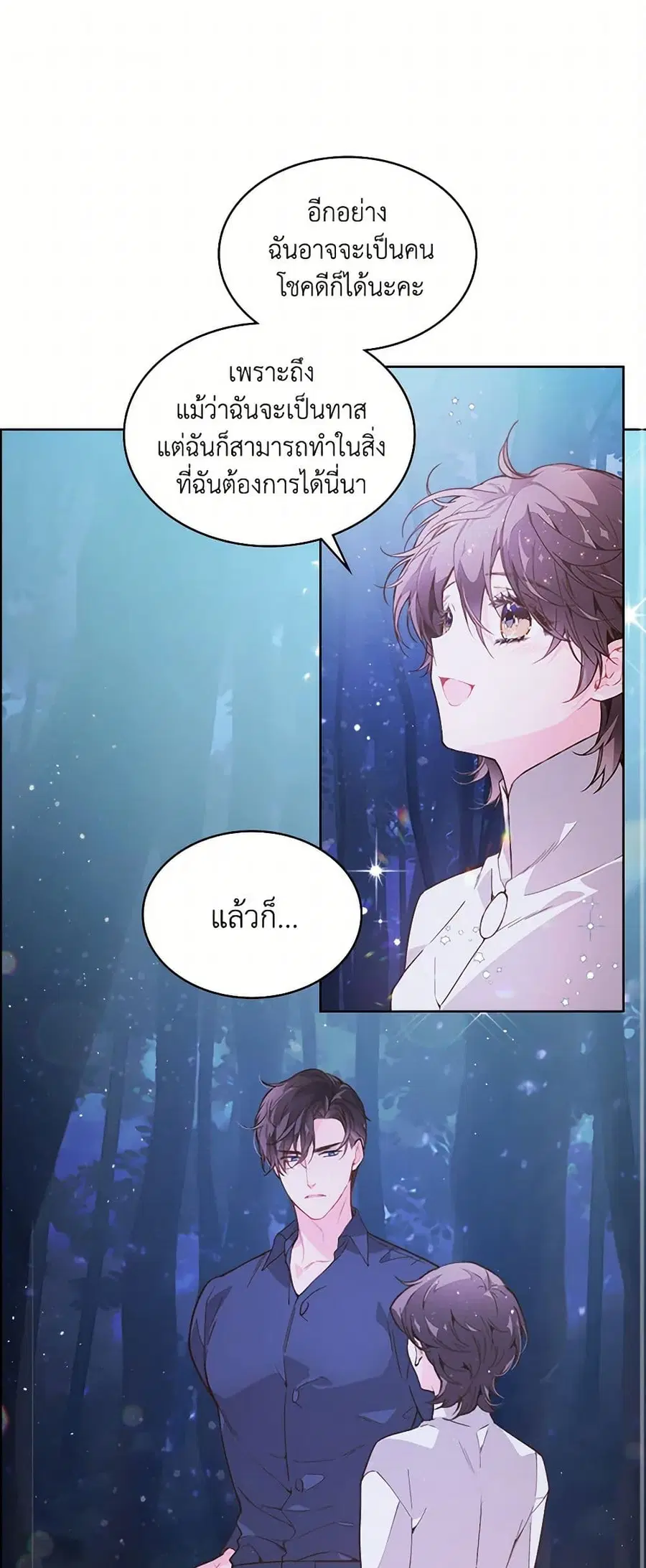 Beatrice ตอนที่ 43 หน้า 2