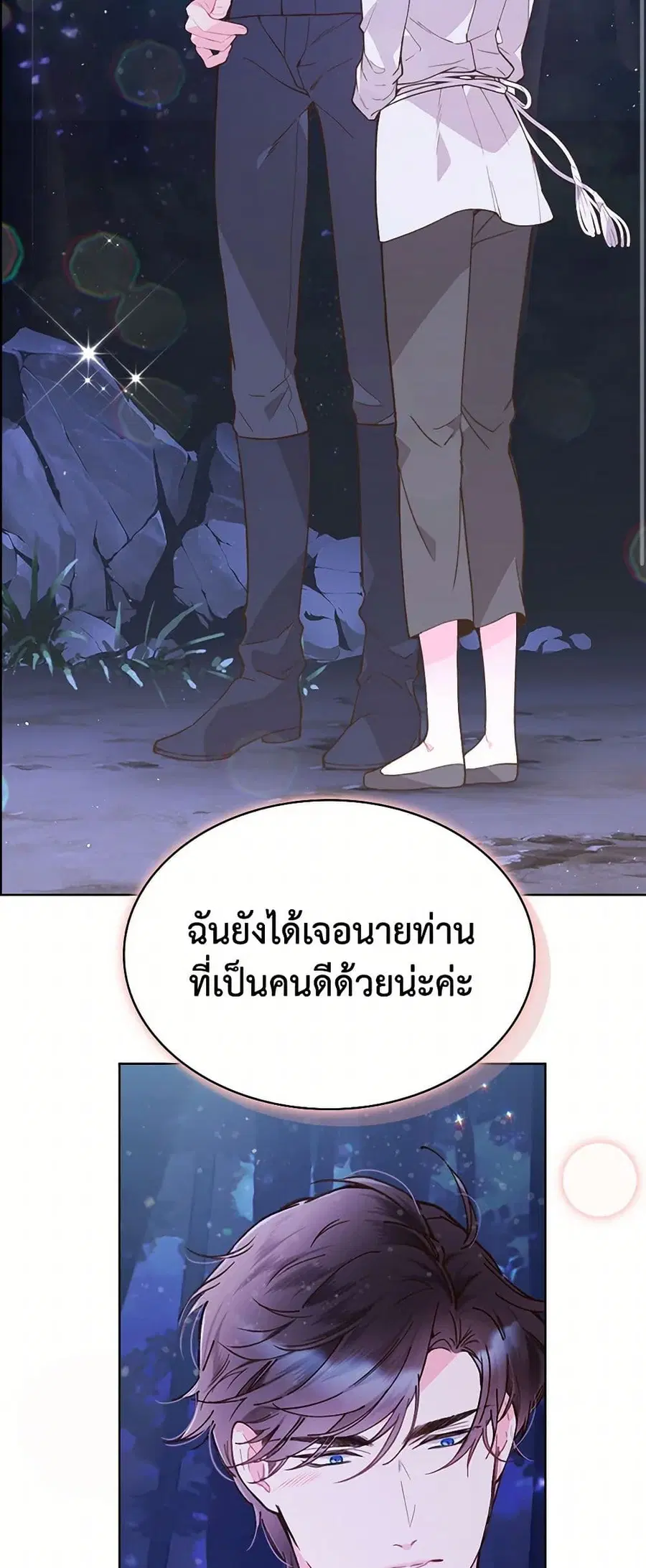Beatrice ตอนที่ 43 หน้า 3