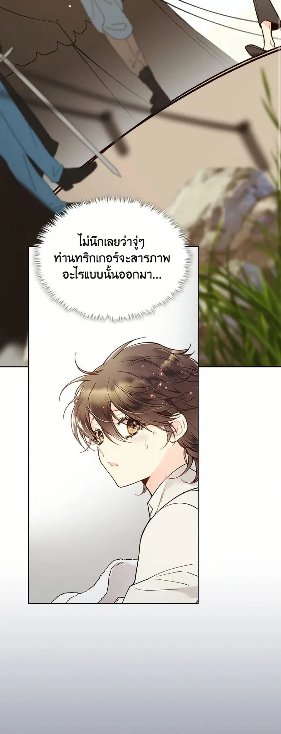 Beatrice ตอนที่ 45 หน้า 3