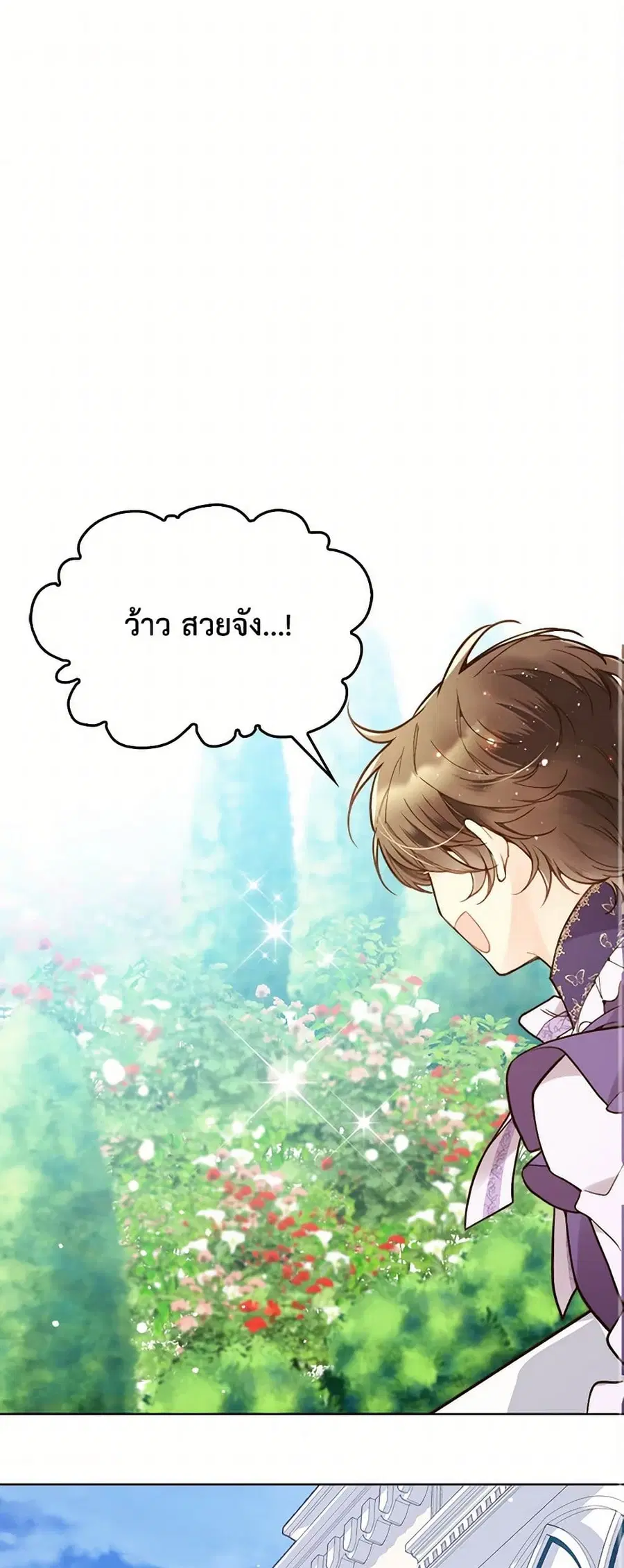Beatrice ตอนที่ 46 หน้า 2