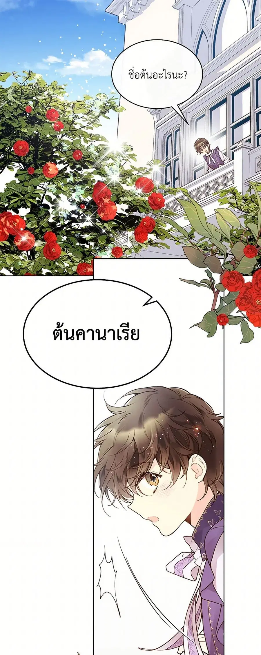 Beatrice ตอนที่ 46 หน้า 3