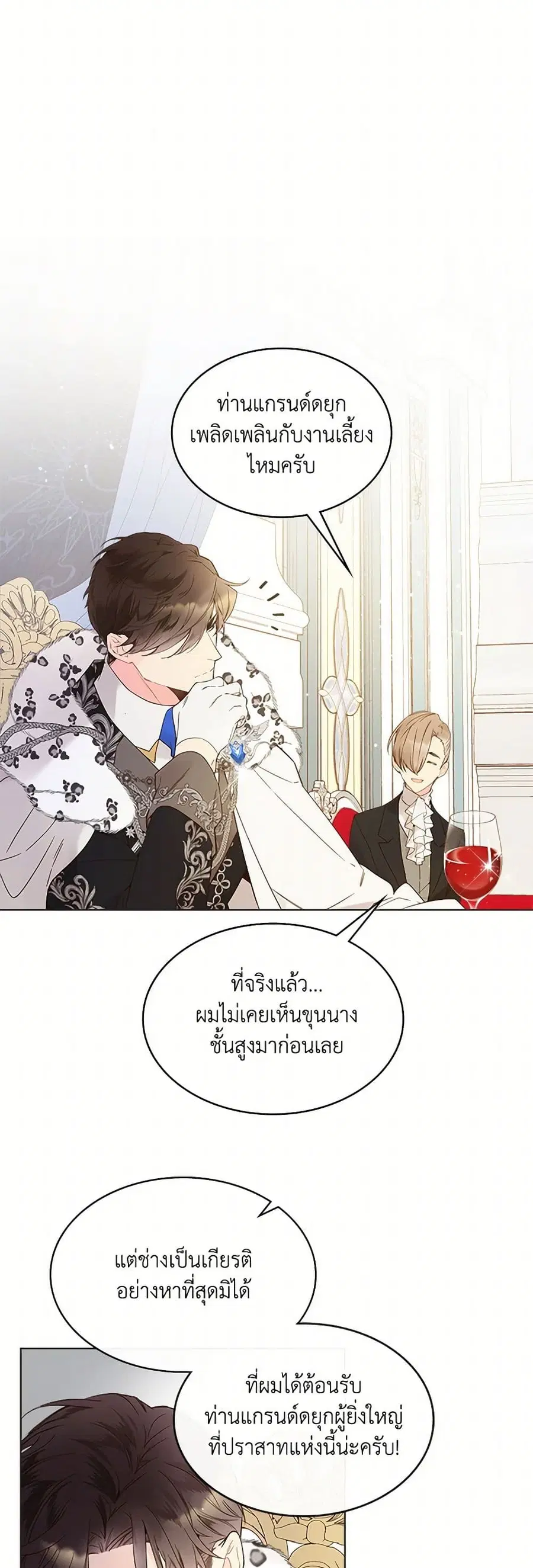 Beatrice ตอนที่ 47 หน้า 2