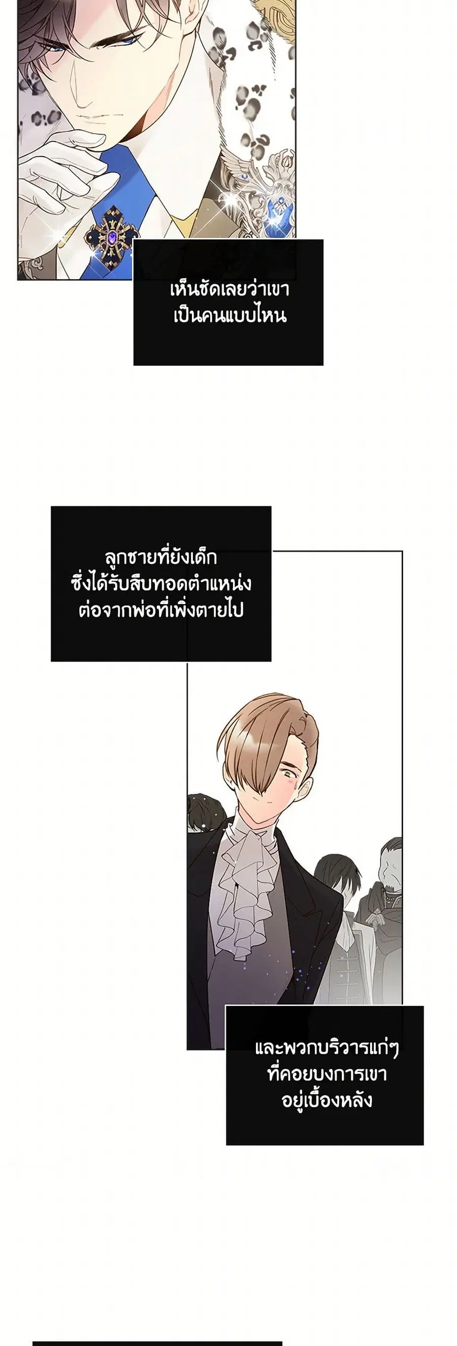 Beatrice ตอนที่ 47 หน้า 3