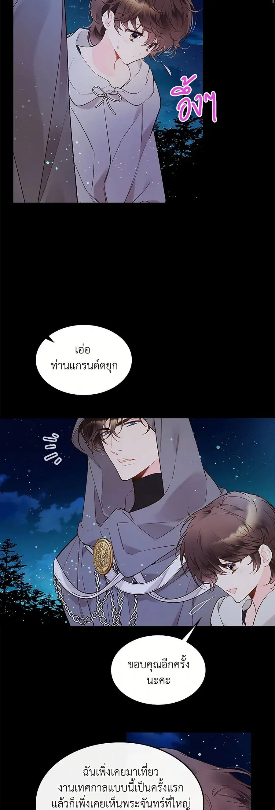 Beatrice ตอนที่ 48 หน้า 2