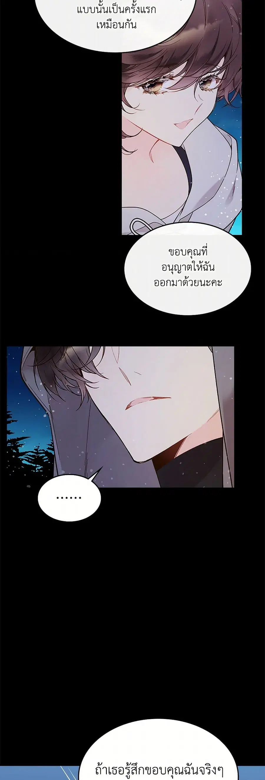 Beatrice ตอนที่ 48 หน้า 3
