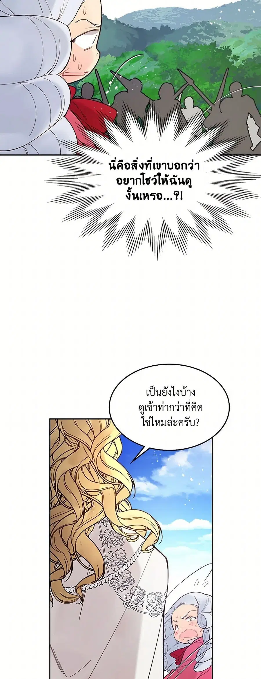 Beatrice ตอนที่ 49 หน้า 2