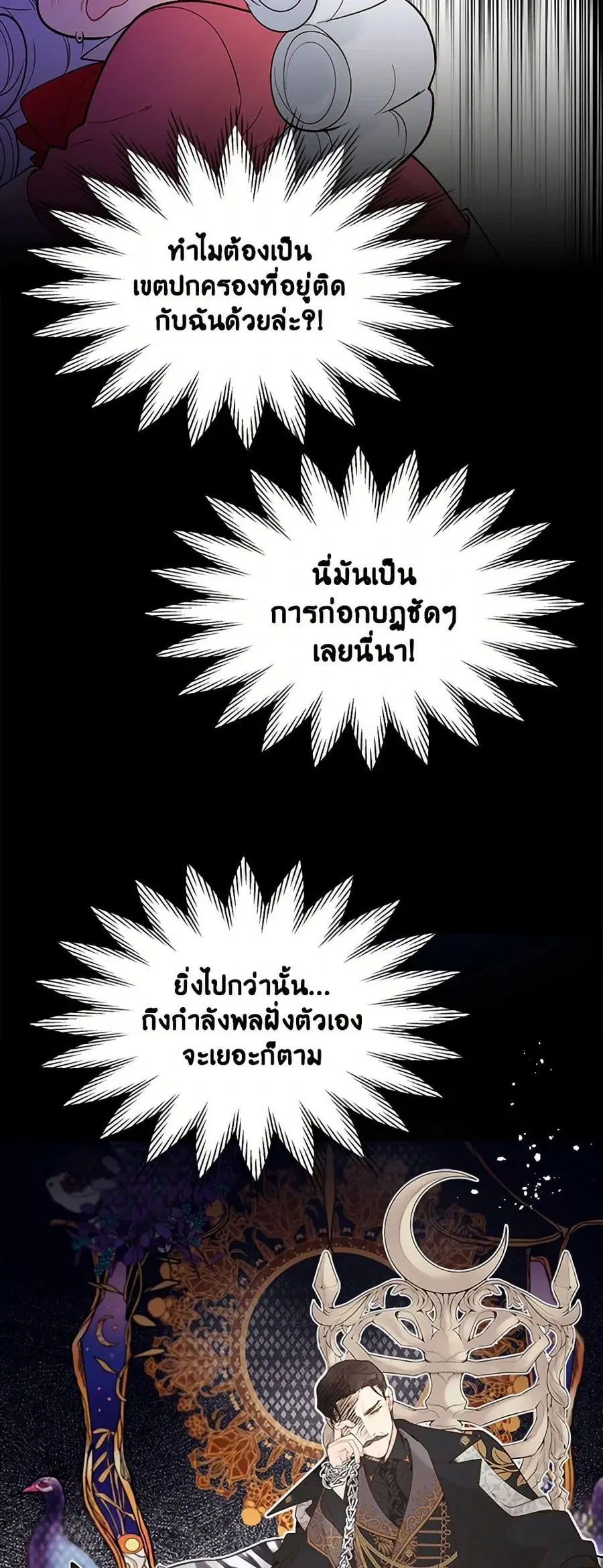 Beatrice ตอนที่ 49 หน้า 3