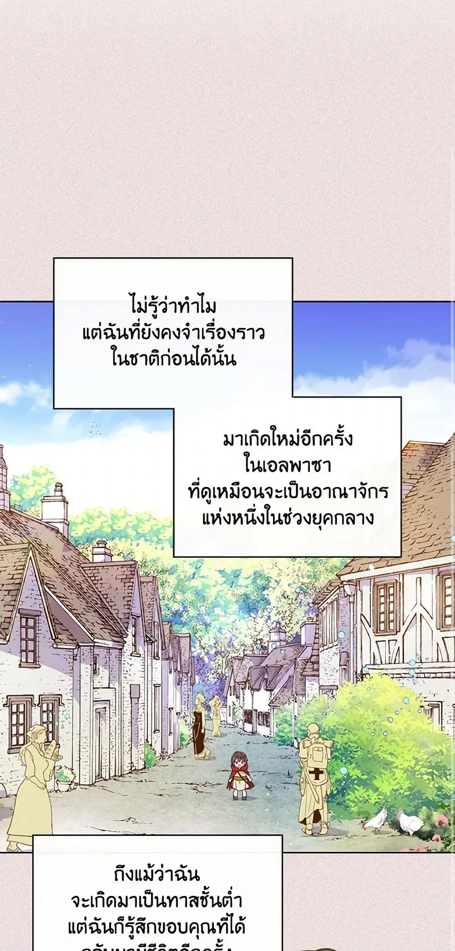 Beatrice ตอนที่ 5 หน้า 2