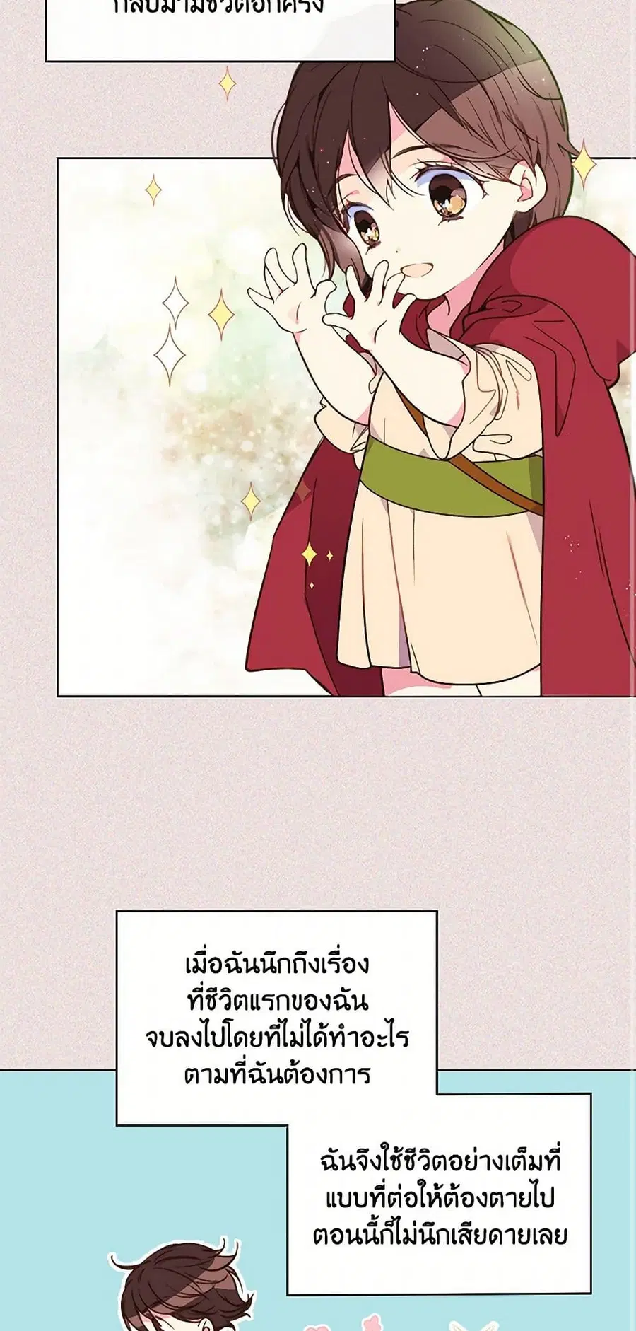 Beatrice ตอนที่ 5 หน้า 3