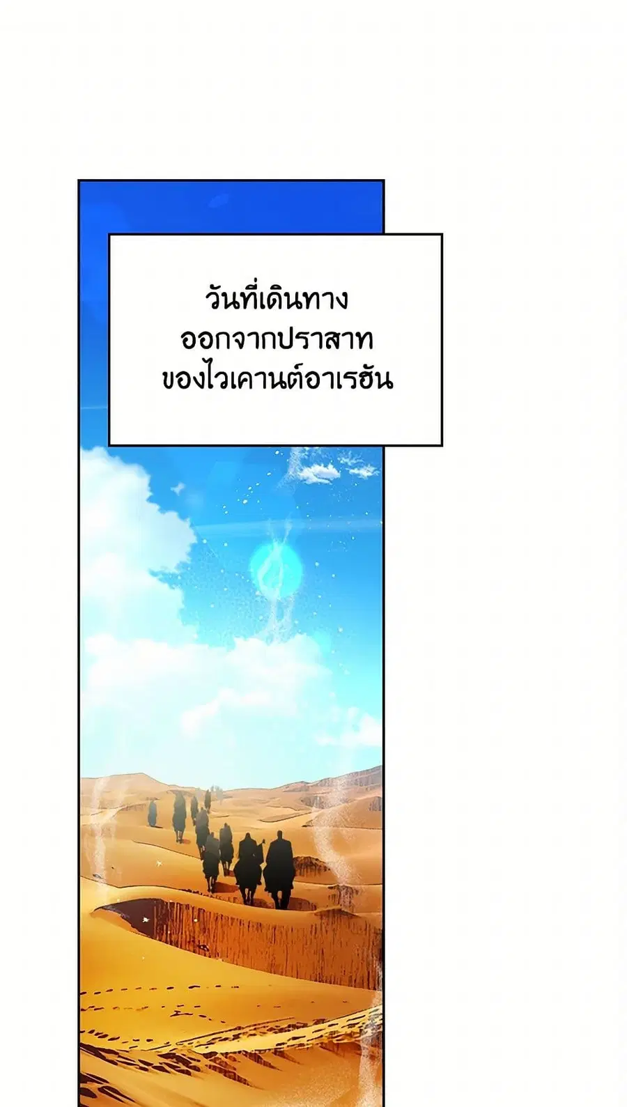 Beatrice ตอนที่ 50 หน้า 2