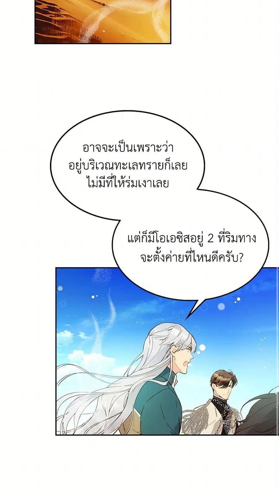Beatrice ตอนที่ 50 หน้า 3