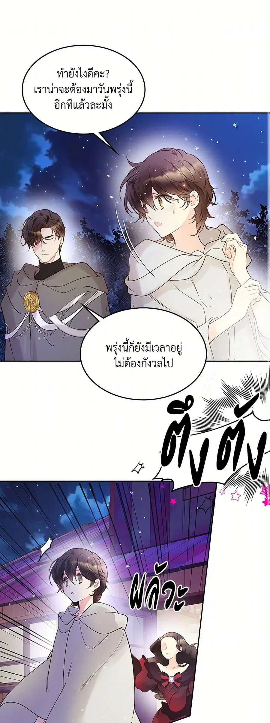 Beatrice ตอนที่ 52 หน้า 1