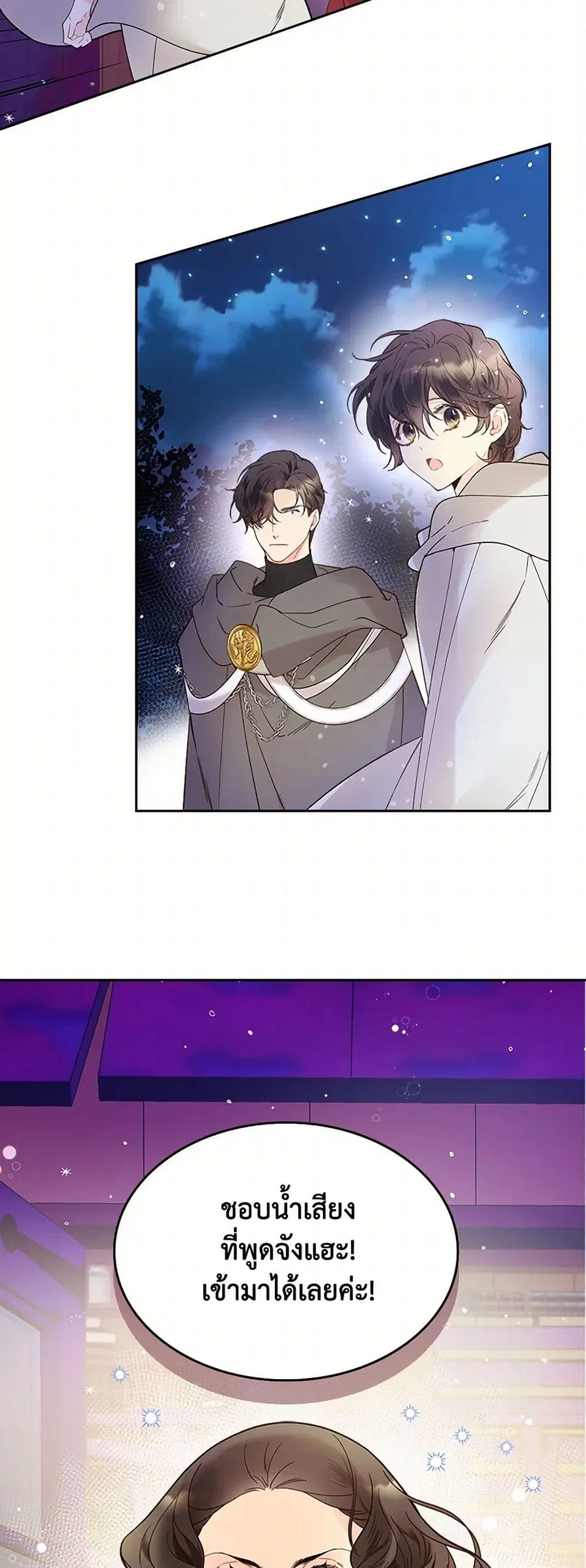 Beatrice ตอนที่ 52 หน้า 2