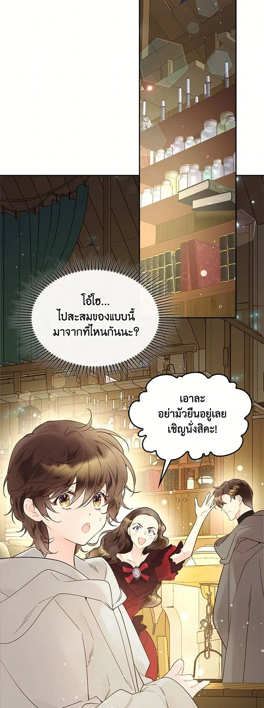 Beatrice ตอนที่ 52 หน้า 3