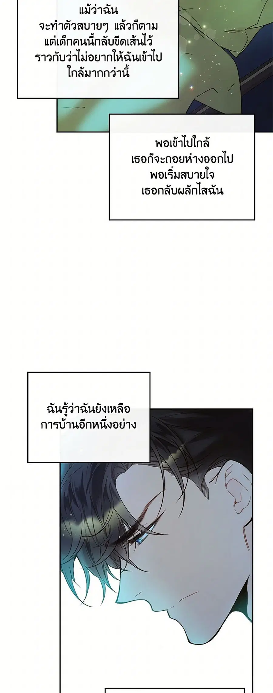 Beatrice ตอนที่ 53 หน้า 3