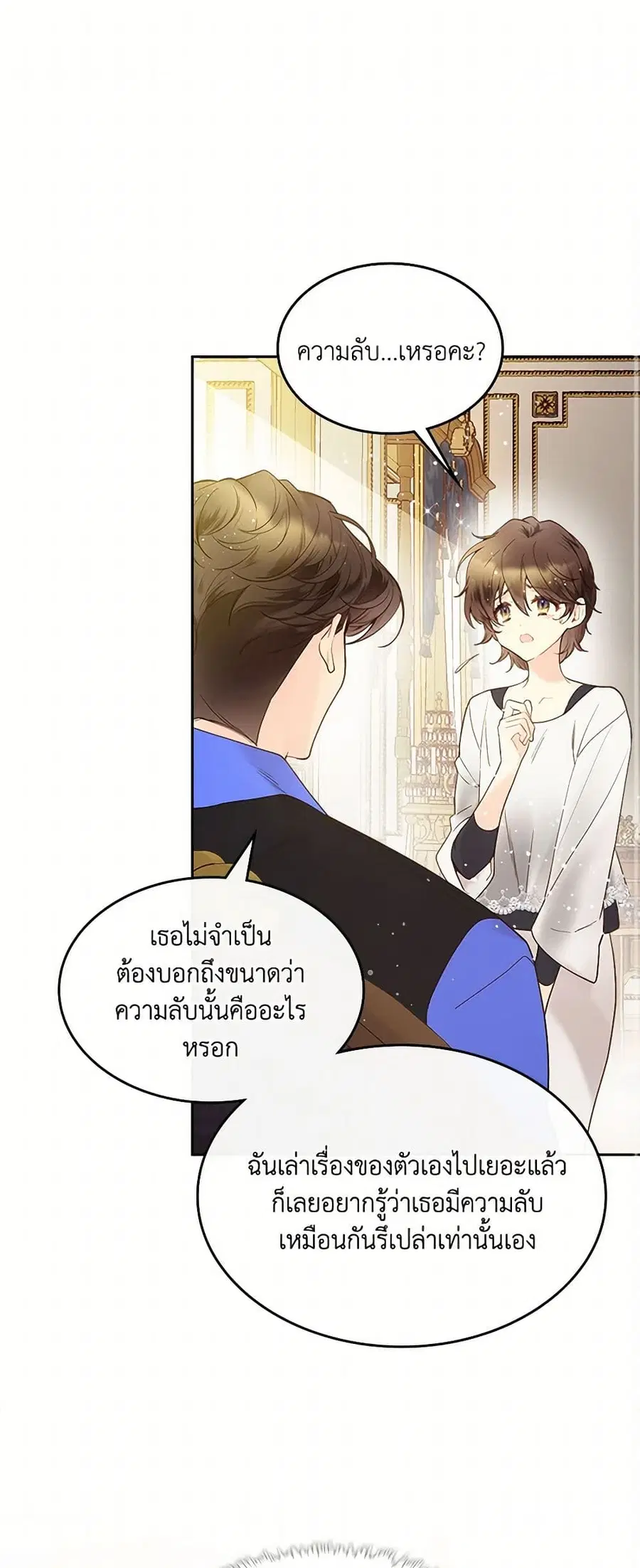 Beatrice ตอนที่ 54 หน้า 2