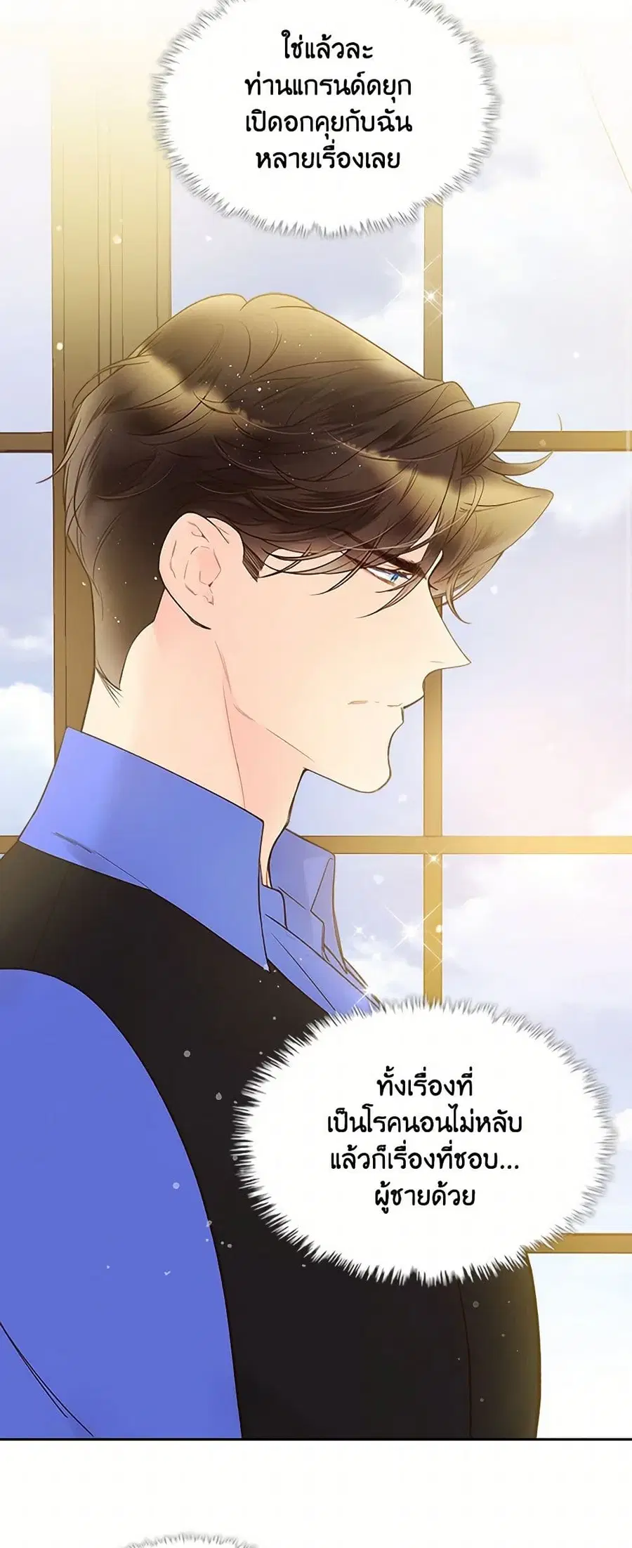 Beatrice ตอนที่ 54 หน้า 3