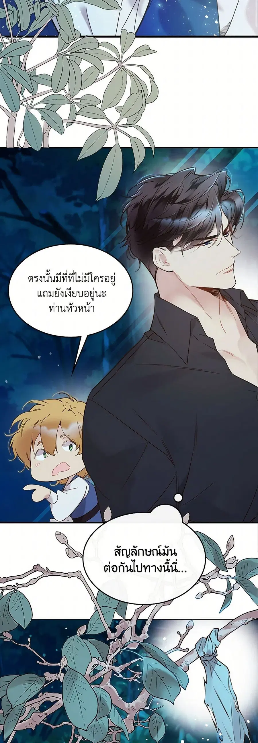 Beatrice ตอนที่ 55 หน้า 2