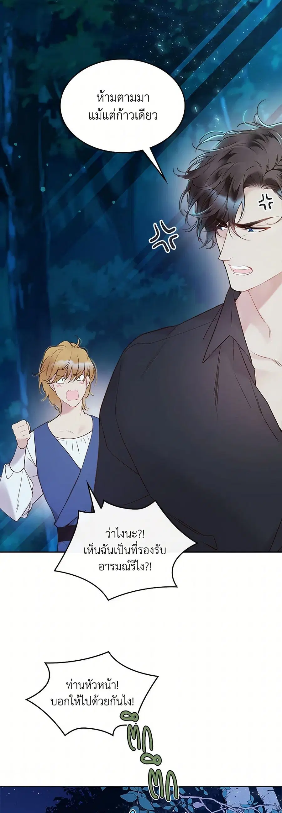 Beatrice ตอนที่ 55 หน้า 3