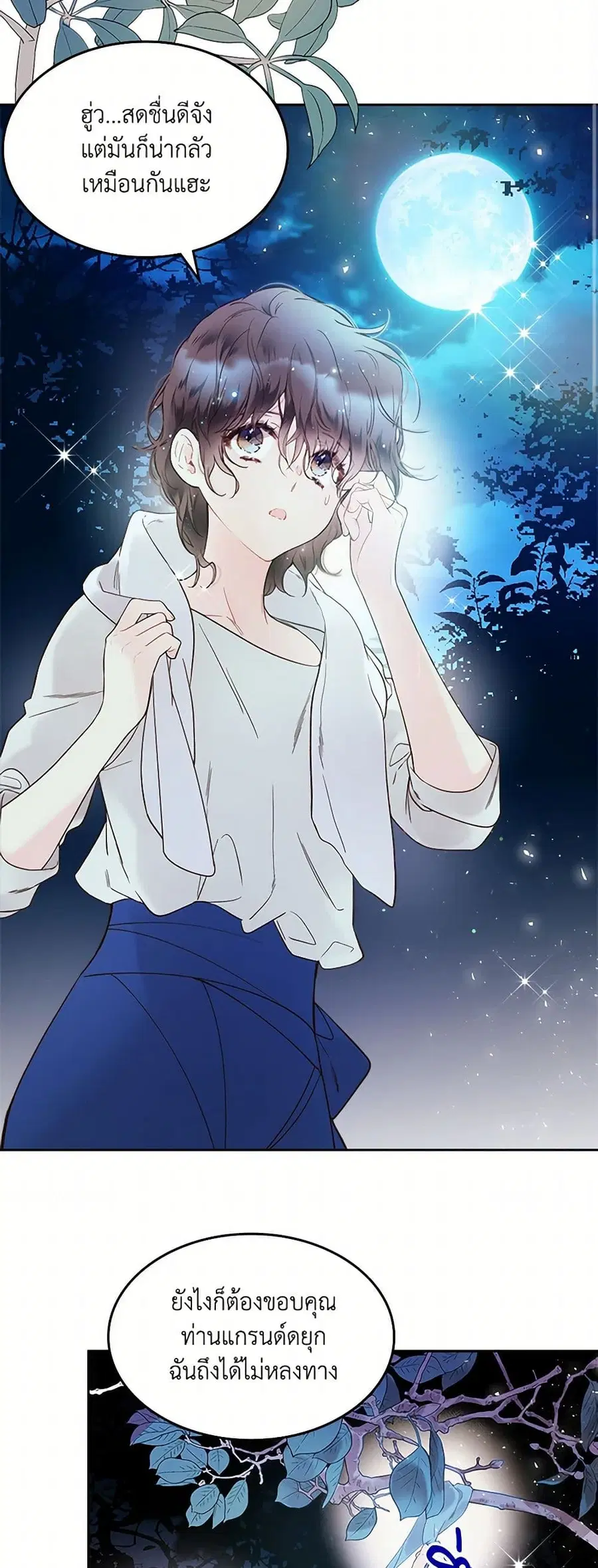 Beatrice ตอนที่ 56 หน้า 2
