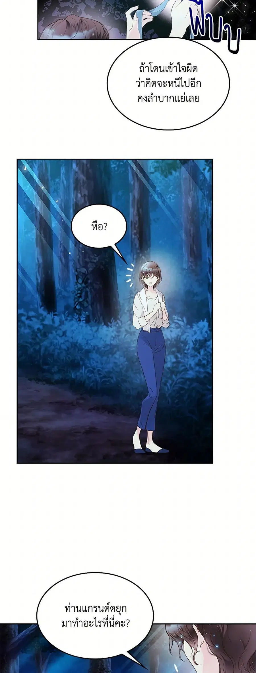 Beatrice ตอนที่ 56 หน้า 3