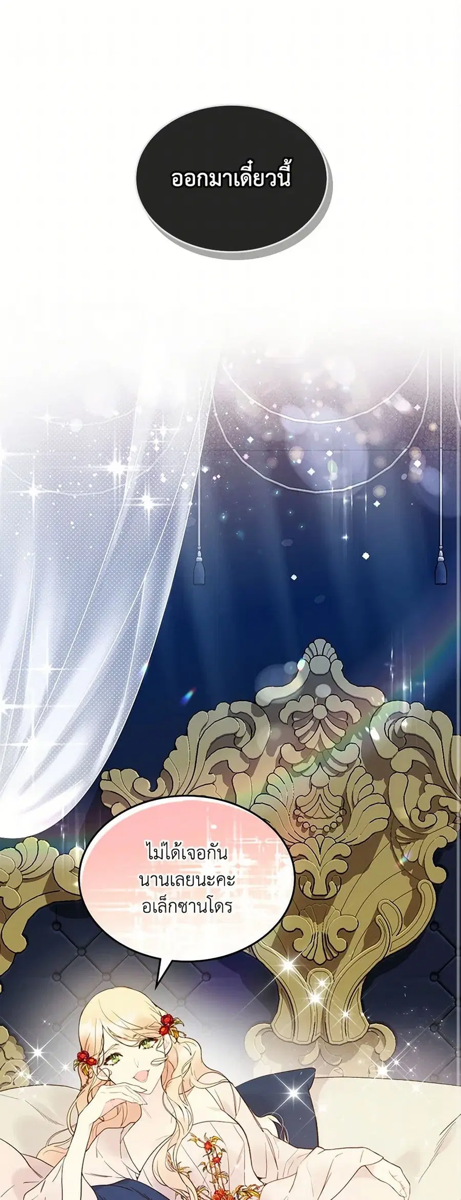 Beatrice ตอนที่ 57 หน้า 1