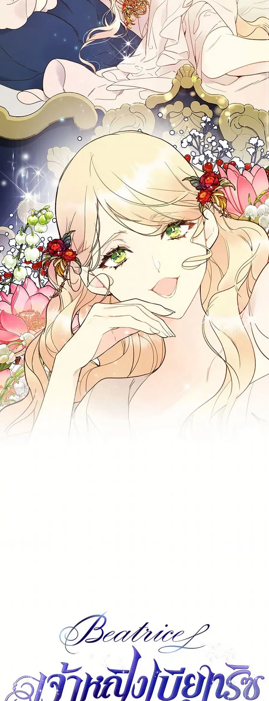 Beatrice ตอนที่ 57 หน้า 2
