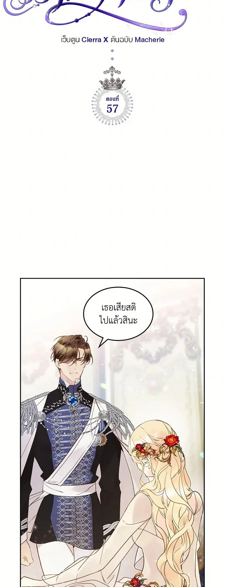 Beatrice ตอนที่ 57 หน้า 3