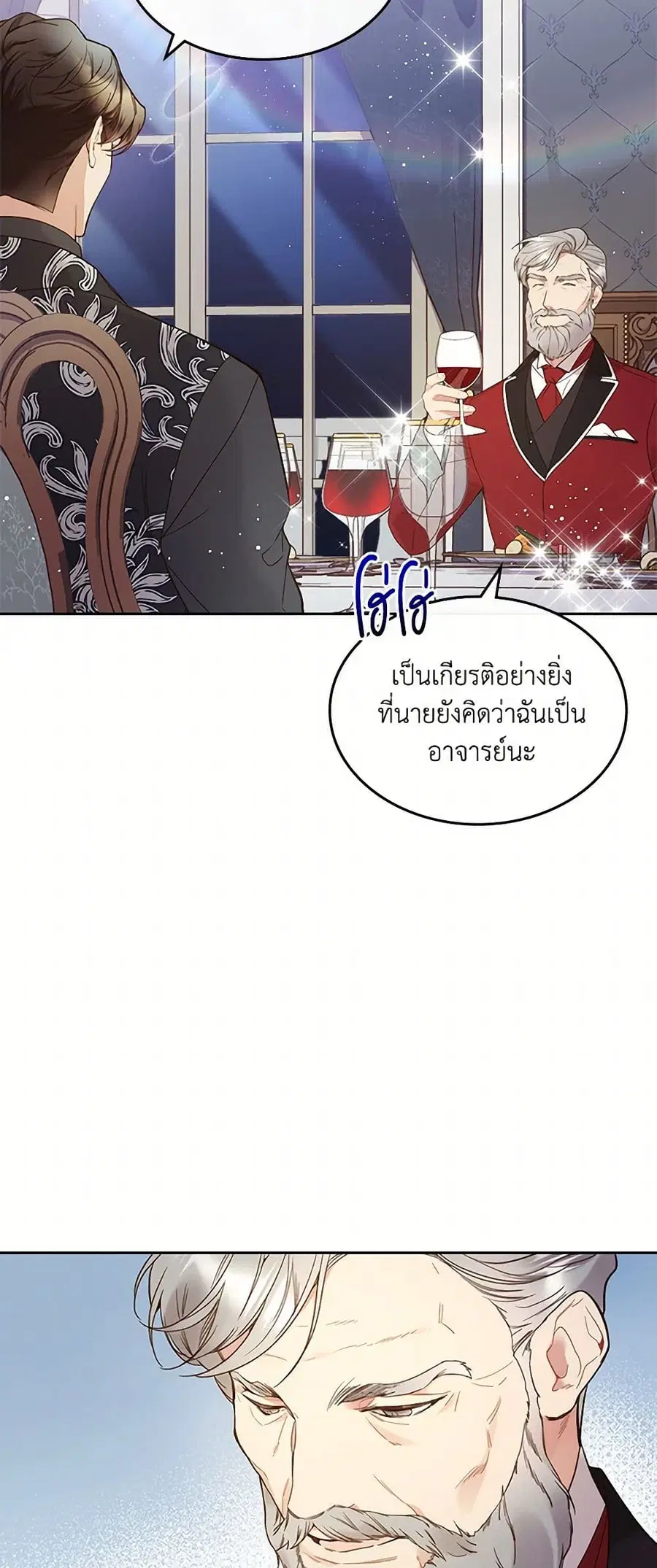 Beatrice ตอนที่ 58 หน้า 3