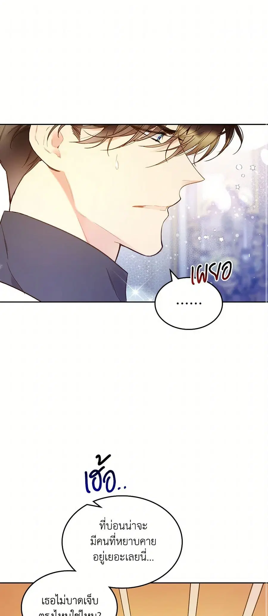 Beatrice ตอนที่ 59 หน้า 2