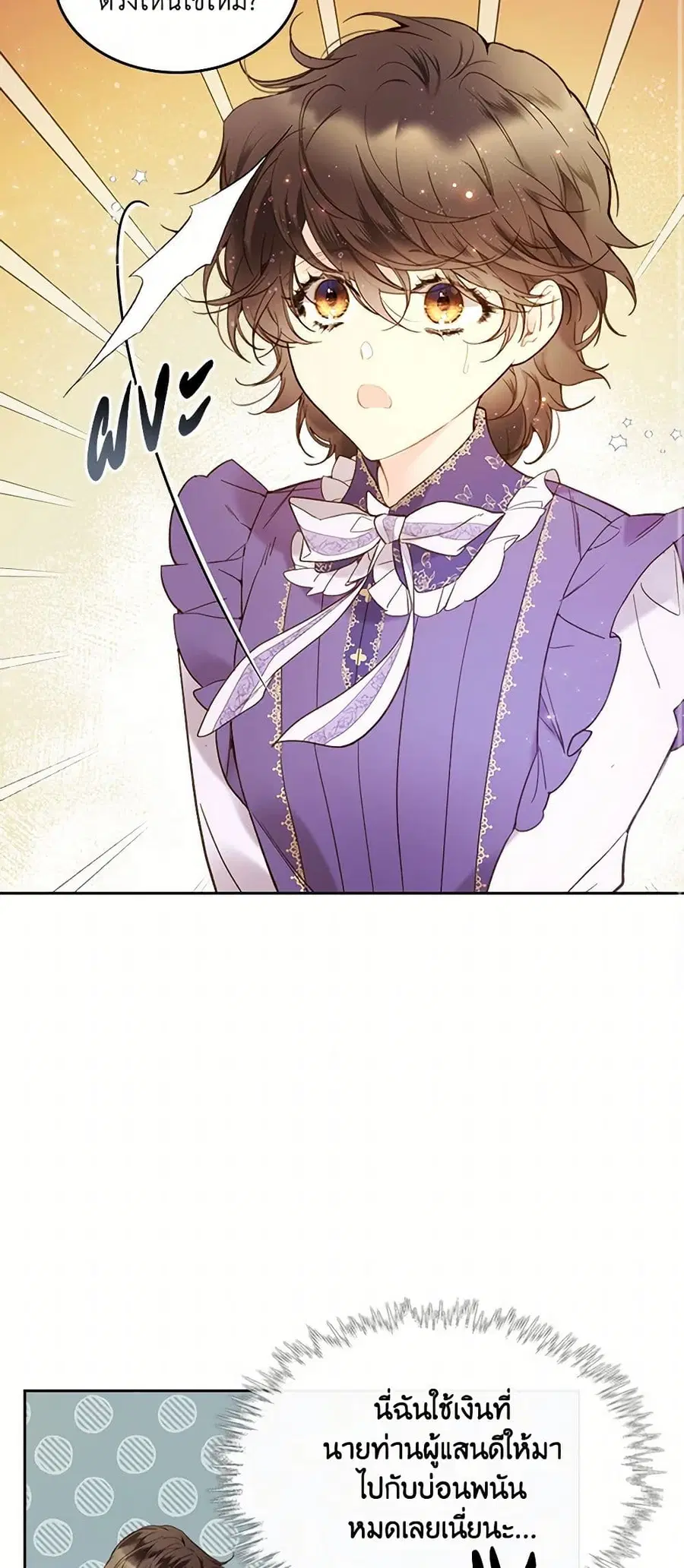 Beatrice ตอนที่ 59 หน้า 3