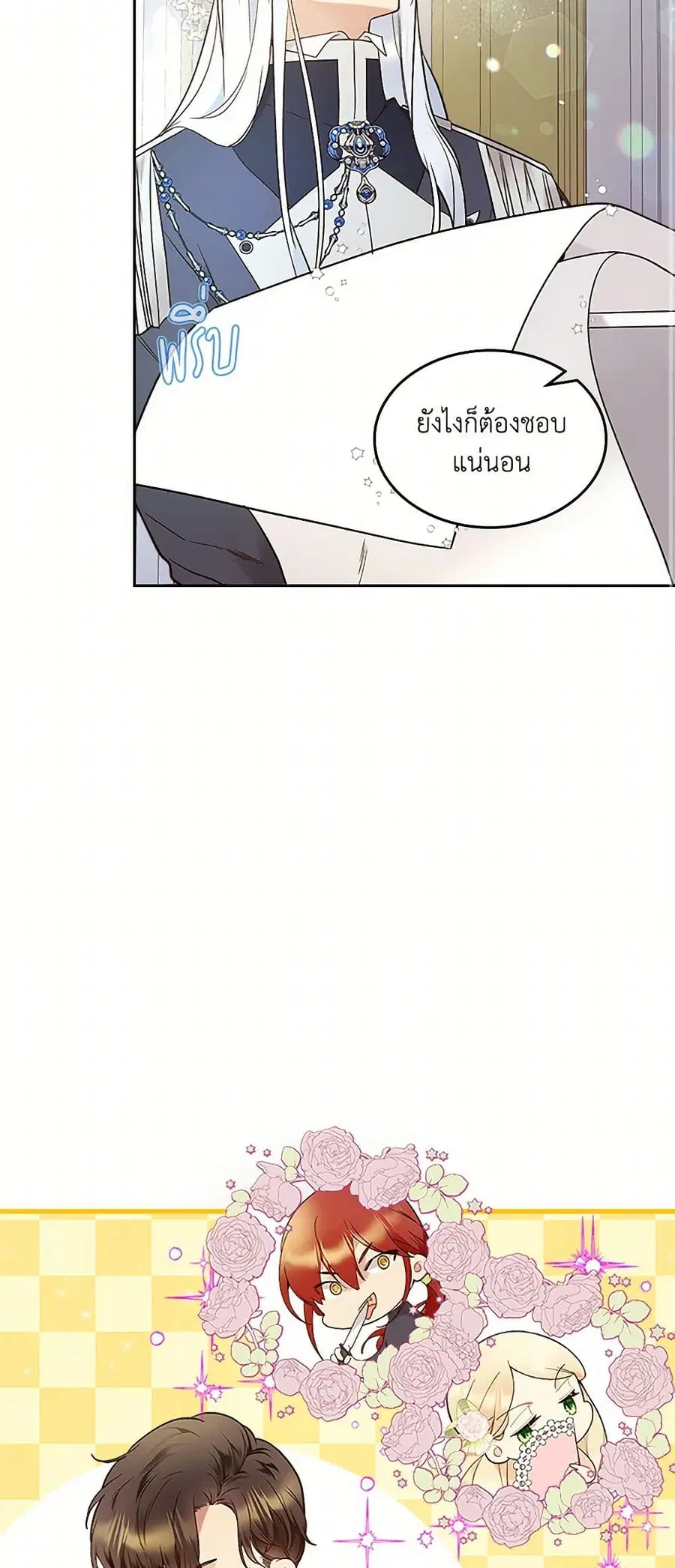 Beatrice ตอนที่ 60 หน้า 2