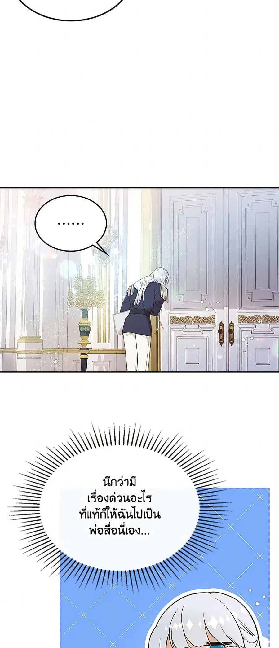 Beatrice ตอนที่ 60 หน้า 3