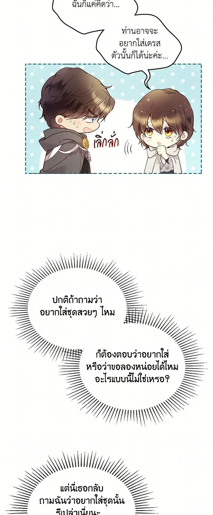 Beatrice ตอนที่ 61 หน้า 2