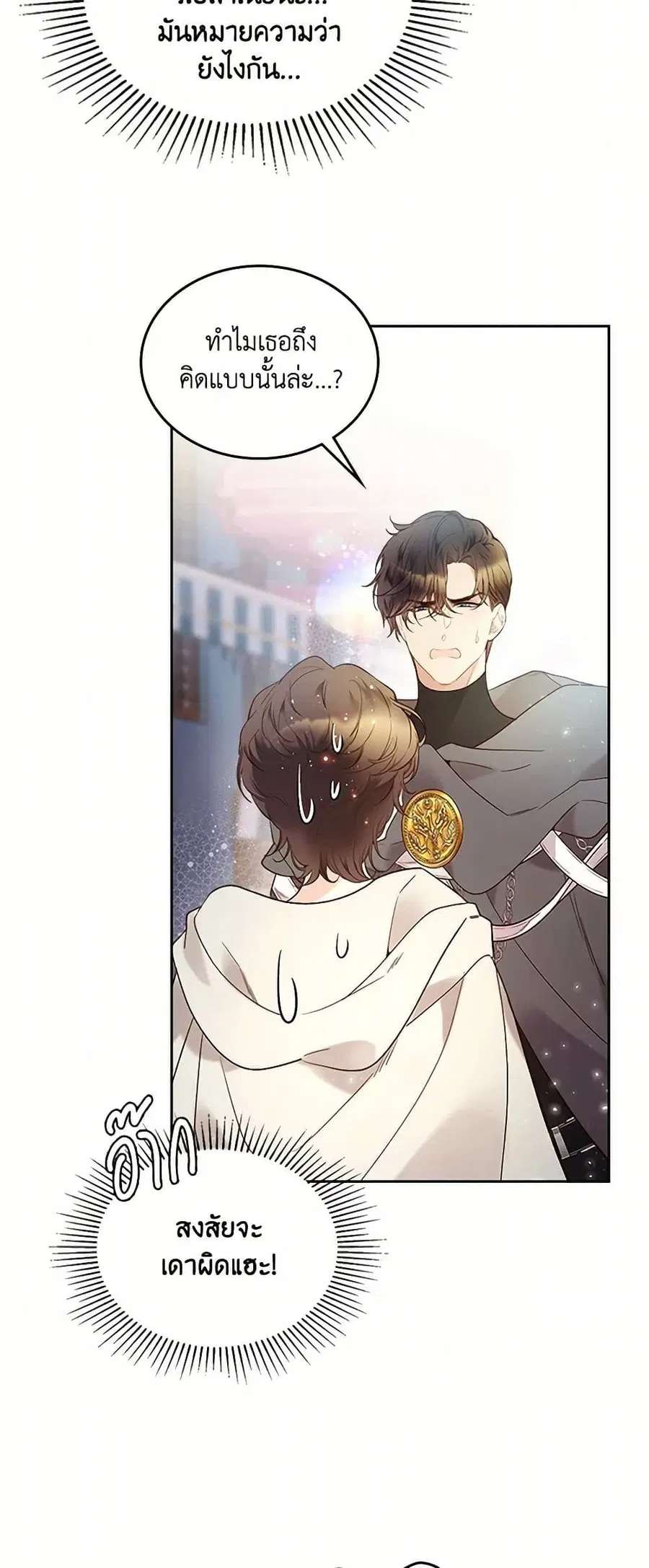 Beatrice ตอนที่ 61 หน้า 3