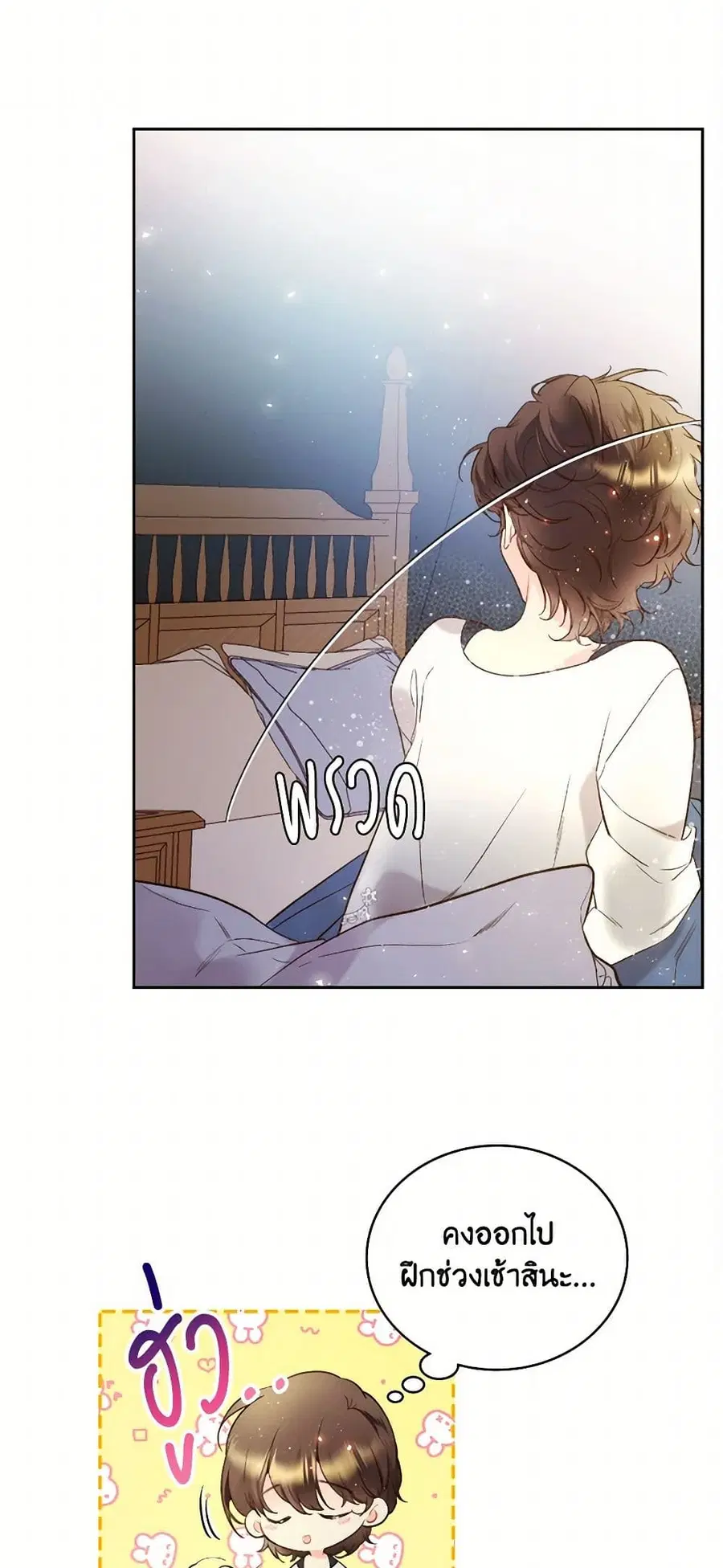 Beatrice ตอนที่ 64 หน้า 3