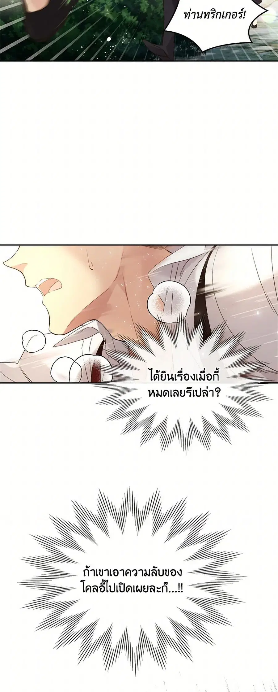 Beatrice ตอนที่ 66 หน้า 1