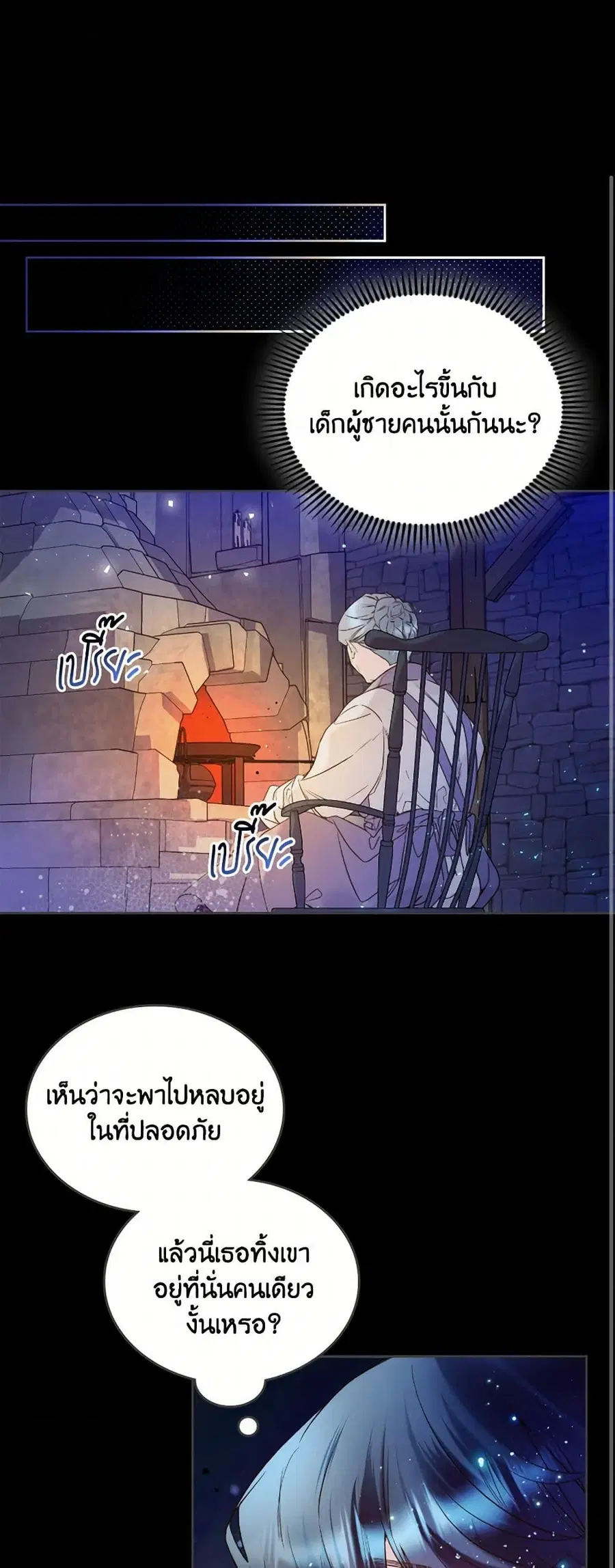 Beatrice ตอนที่ 68 หน้า 1