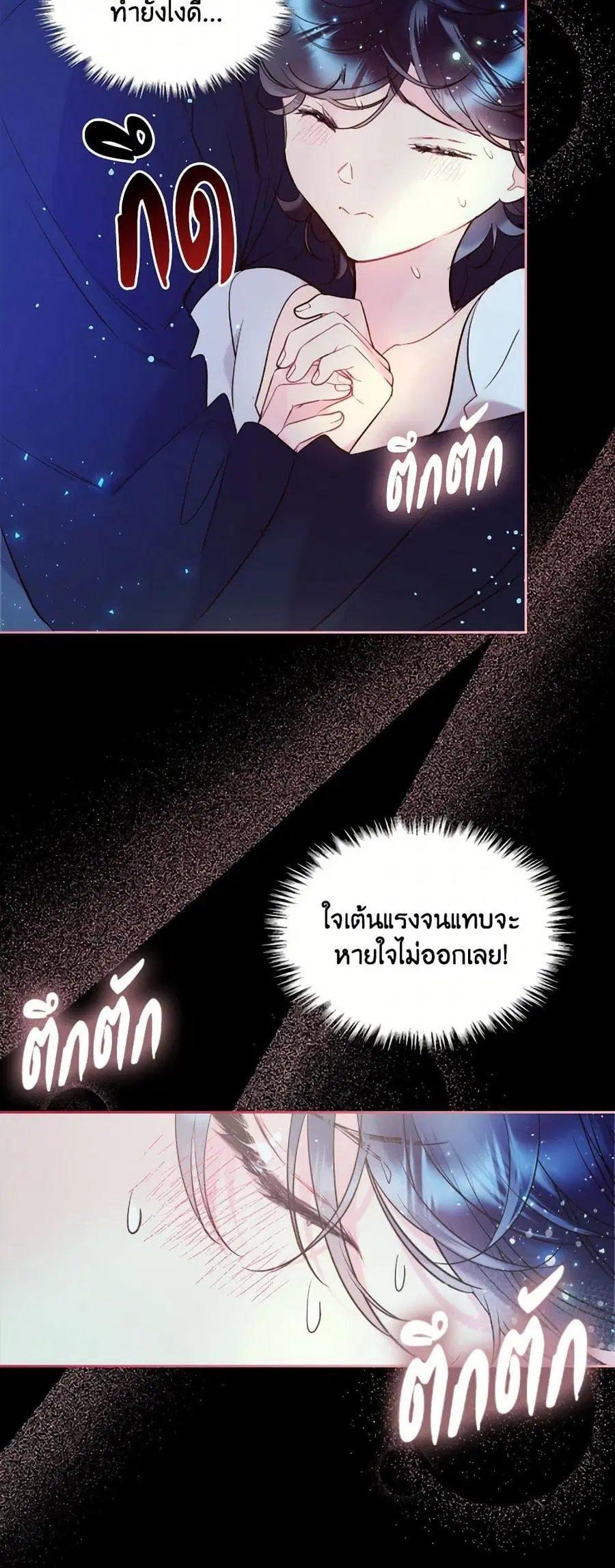 Beatrice ตอนที่ 68 หน้า 2