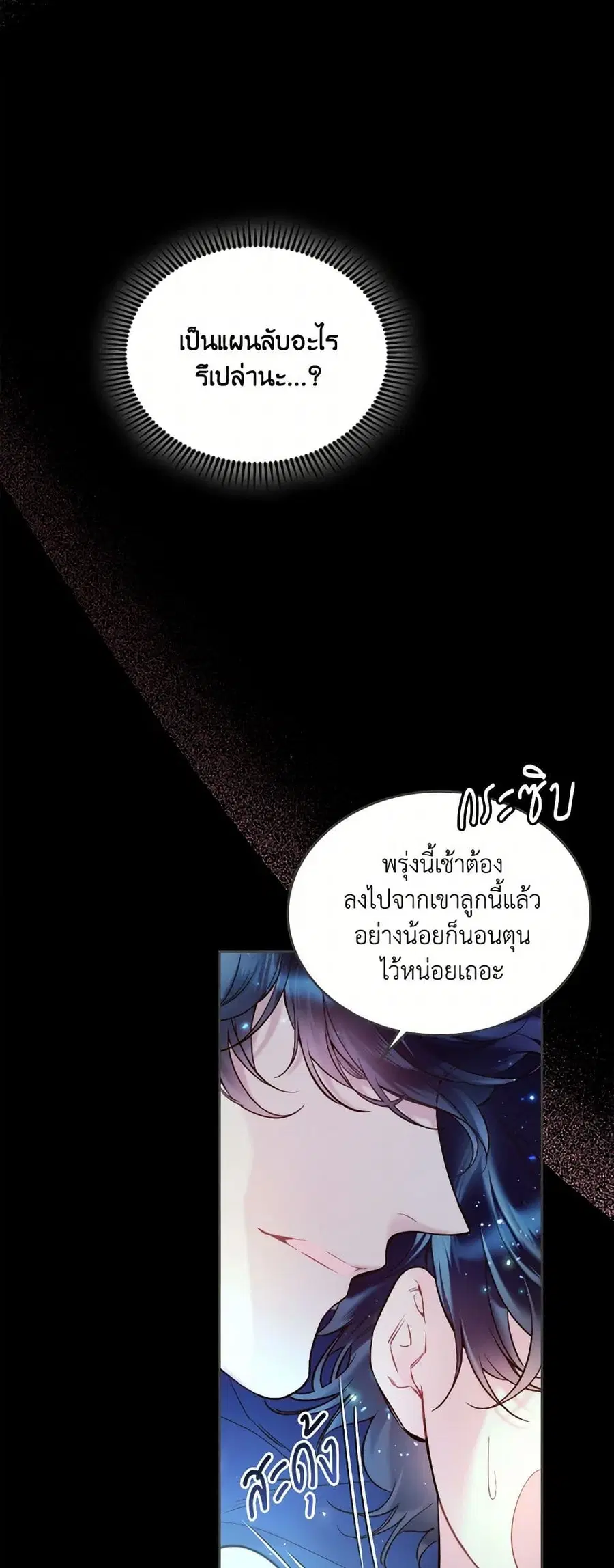 Beatrice ตอนที่ 68 หน้า 3