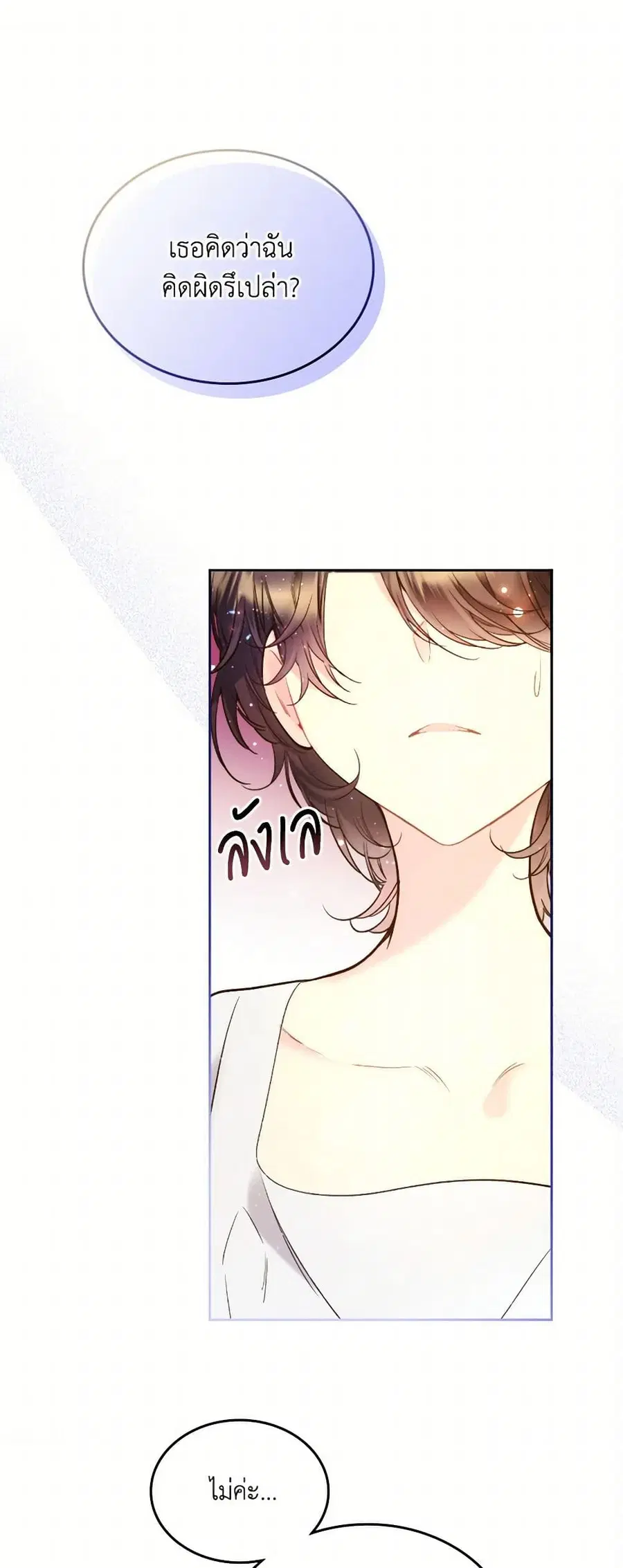 Beatrice ตอนที่ 69 หน้า 1