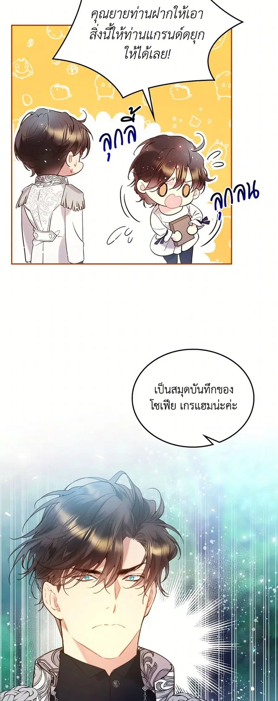 Beatrice ตอนที่ 69 หน้า 3