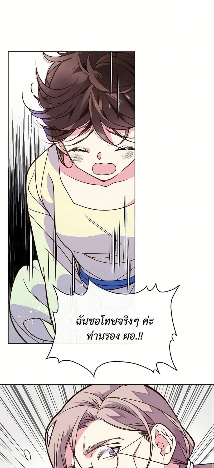 Beatrice ตอนที่ 7 หน้า 1