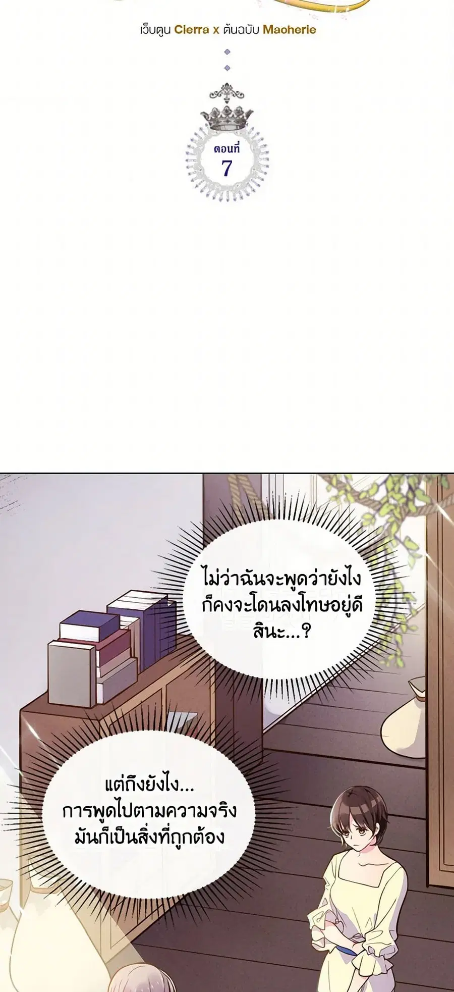 Beatrice ตอนที่ 7 หน้า 3