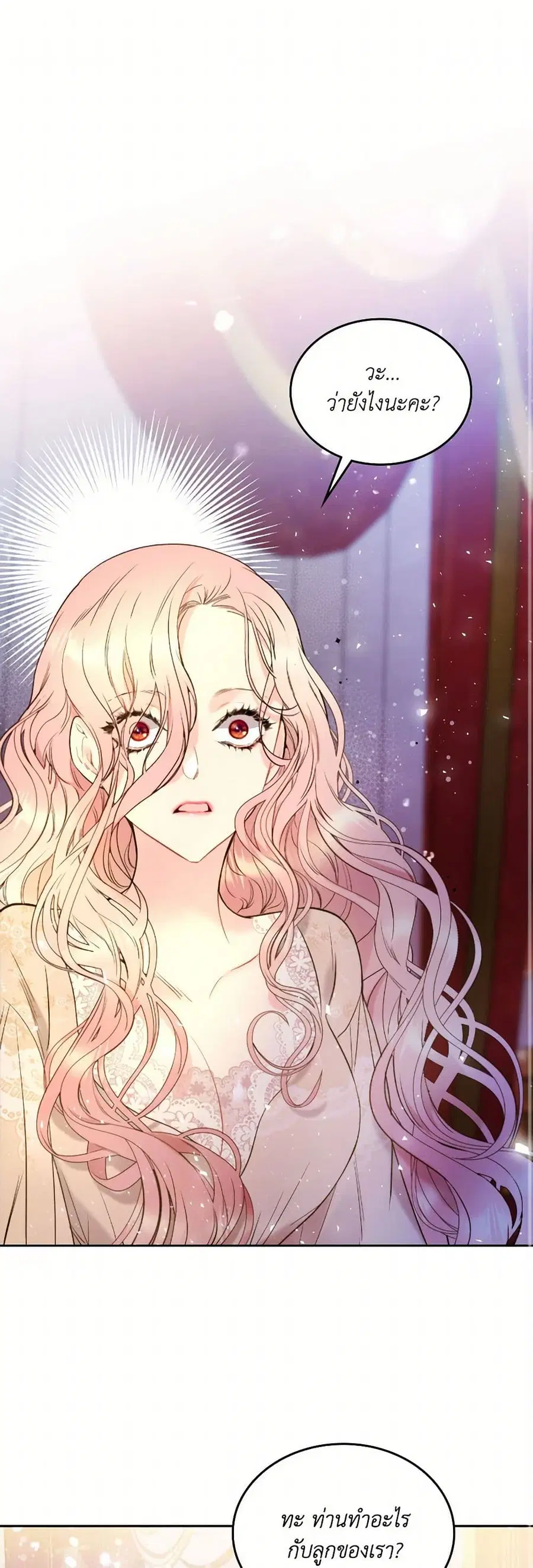 Beatrice ตอนที่ 70 หน้า 2