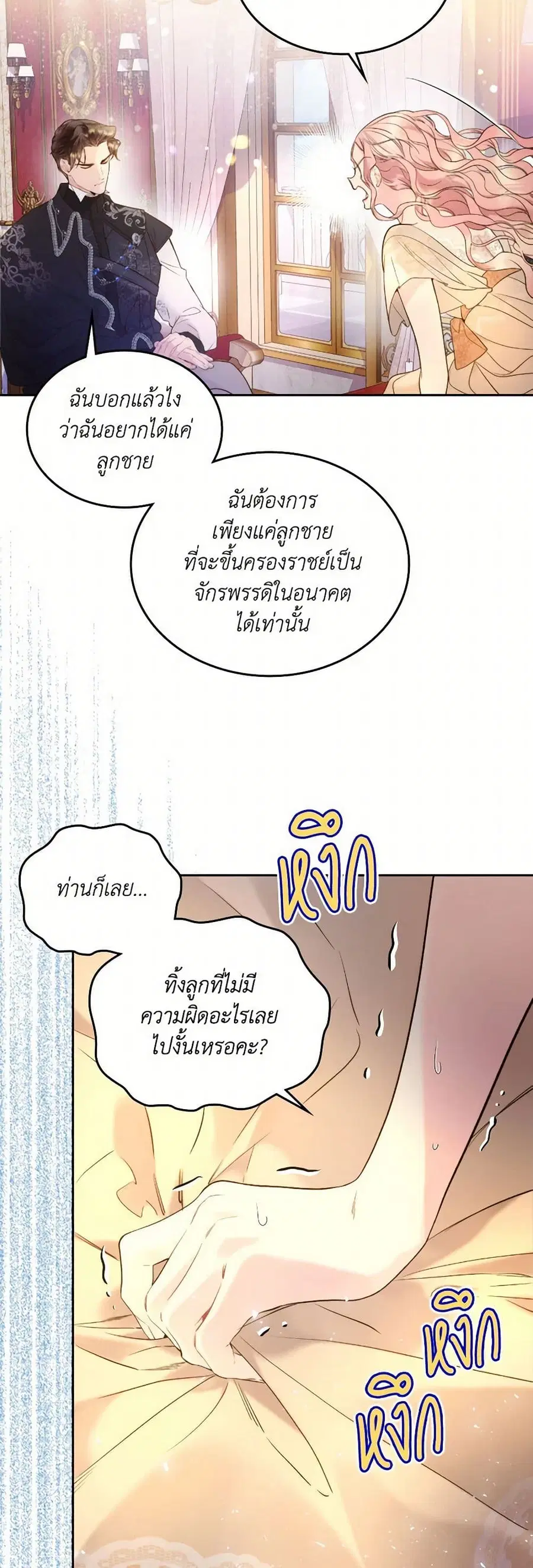 Beatrice ตอนที่ 70 หน้า 3