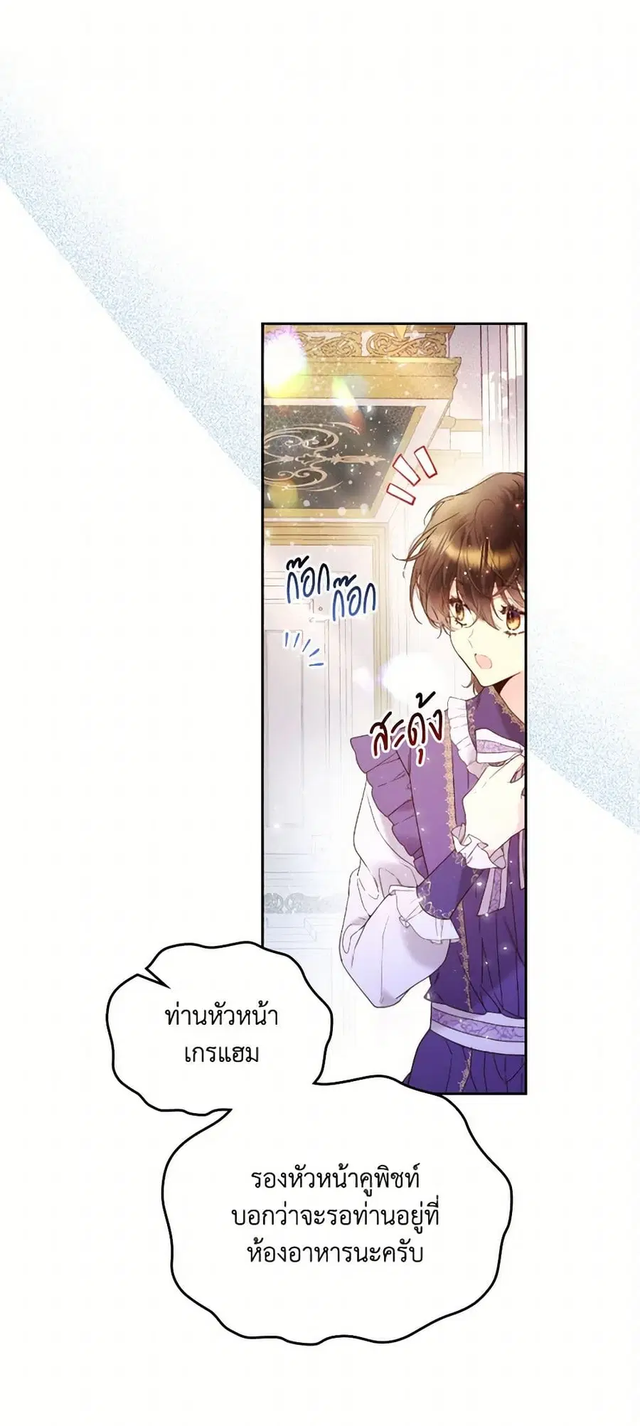Beatrice ตอนที่ 72 หน้า 2